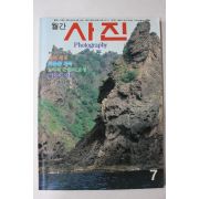 1989년 월간 사진 7월호