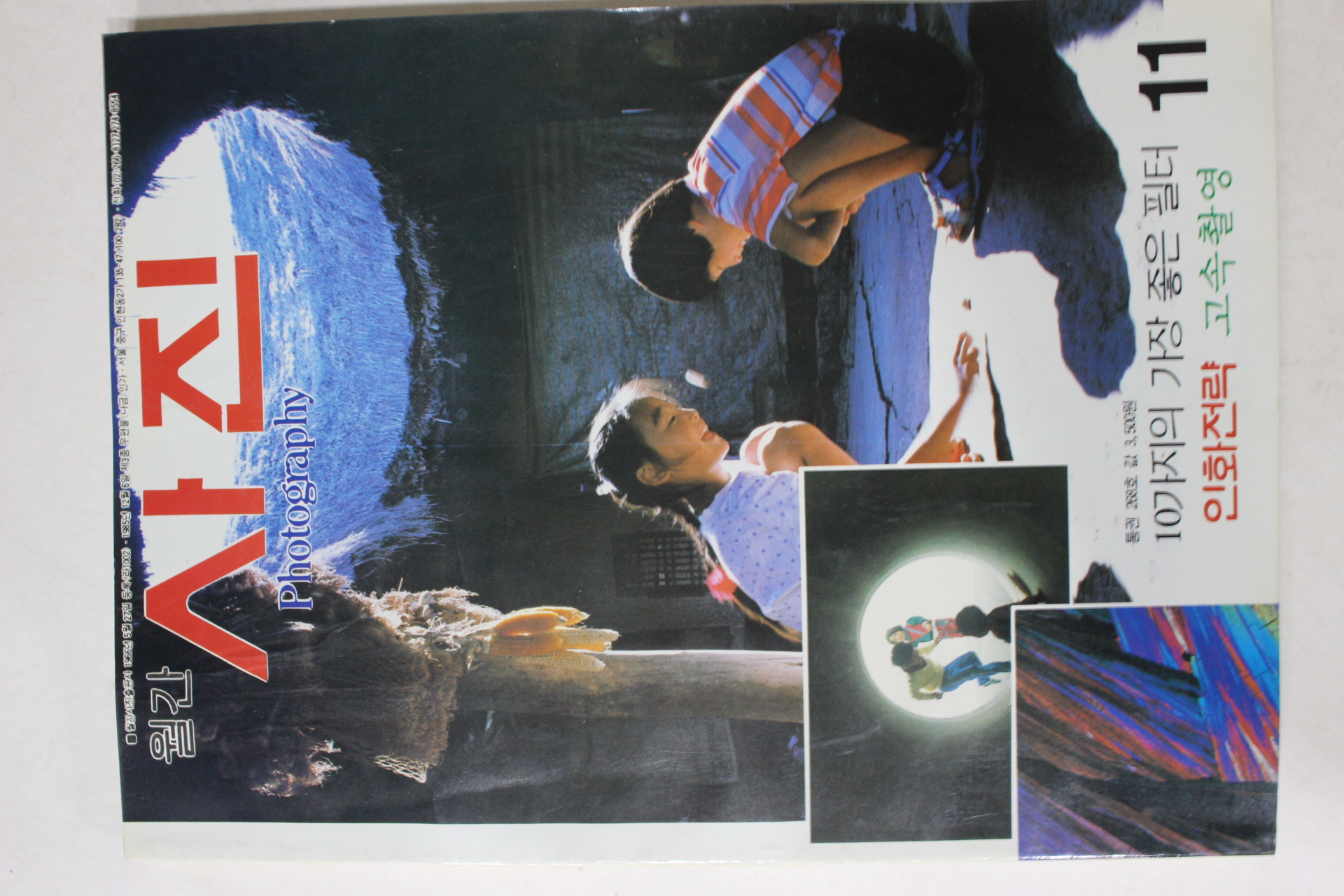 1989년 월간 사진 11월호