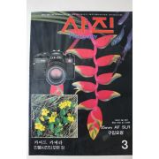 1990년 월간 사진 3월호