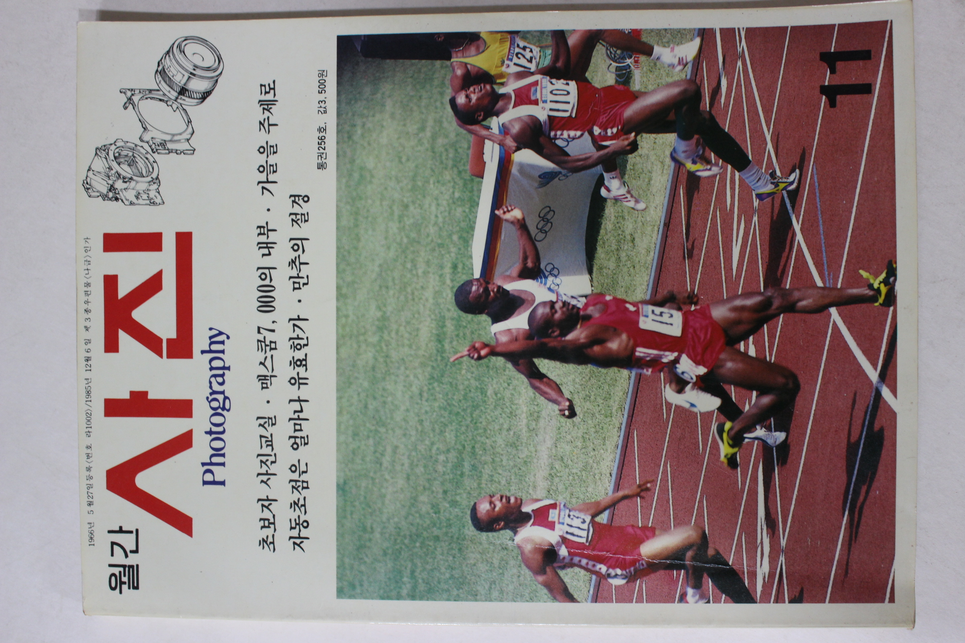 1988년 월간 사진 11월호