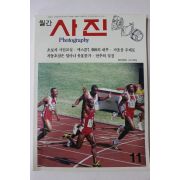 1988년 월간 사진 11월호