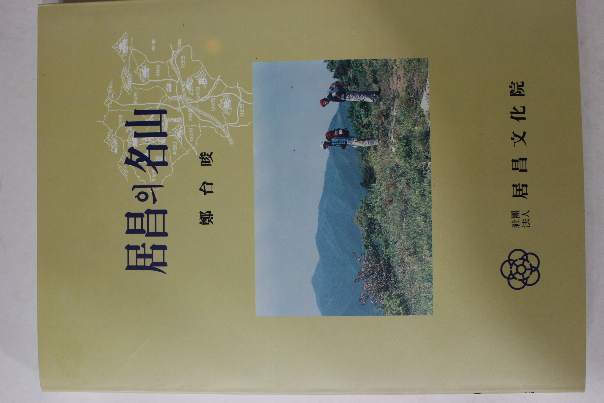 1993년 거창의 명산