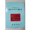 1993년 경상남도 동북아시아에 있어서 가야와 왜