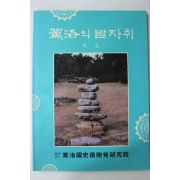 1989년 가락의 발자취