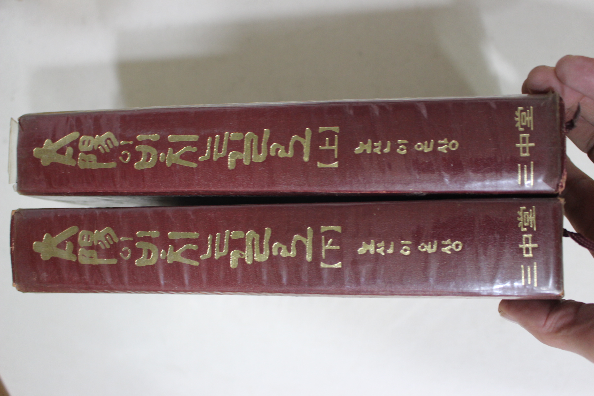 1973년초판 노산 이은상 충무공 발자국따라 태양이 비치는 길로 상하 2책완질