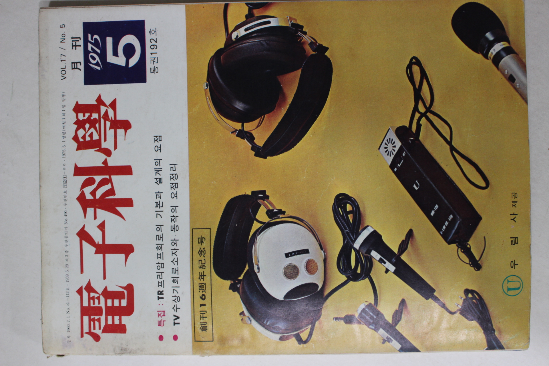 1975년 전자과학 5월호