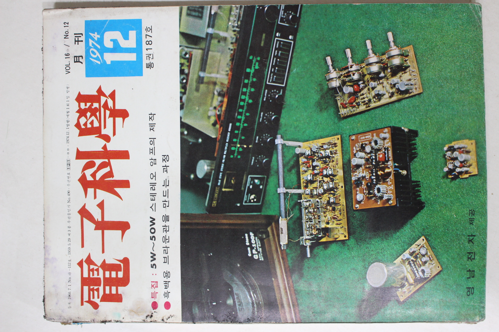1974년 전자과학 12월호