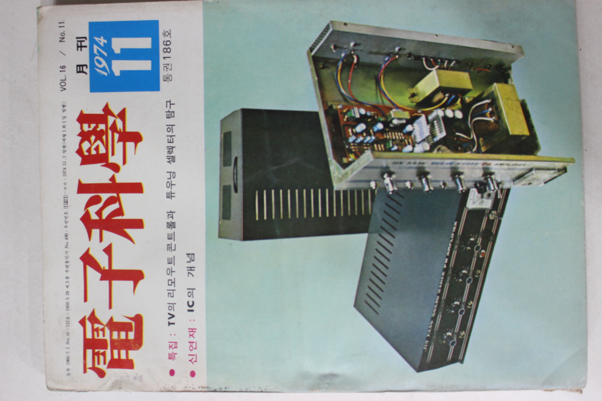 1974년 전자과학 11월호