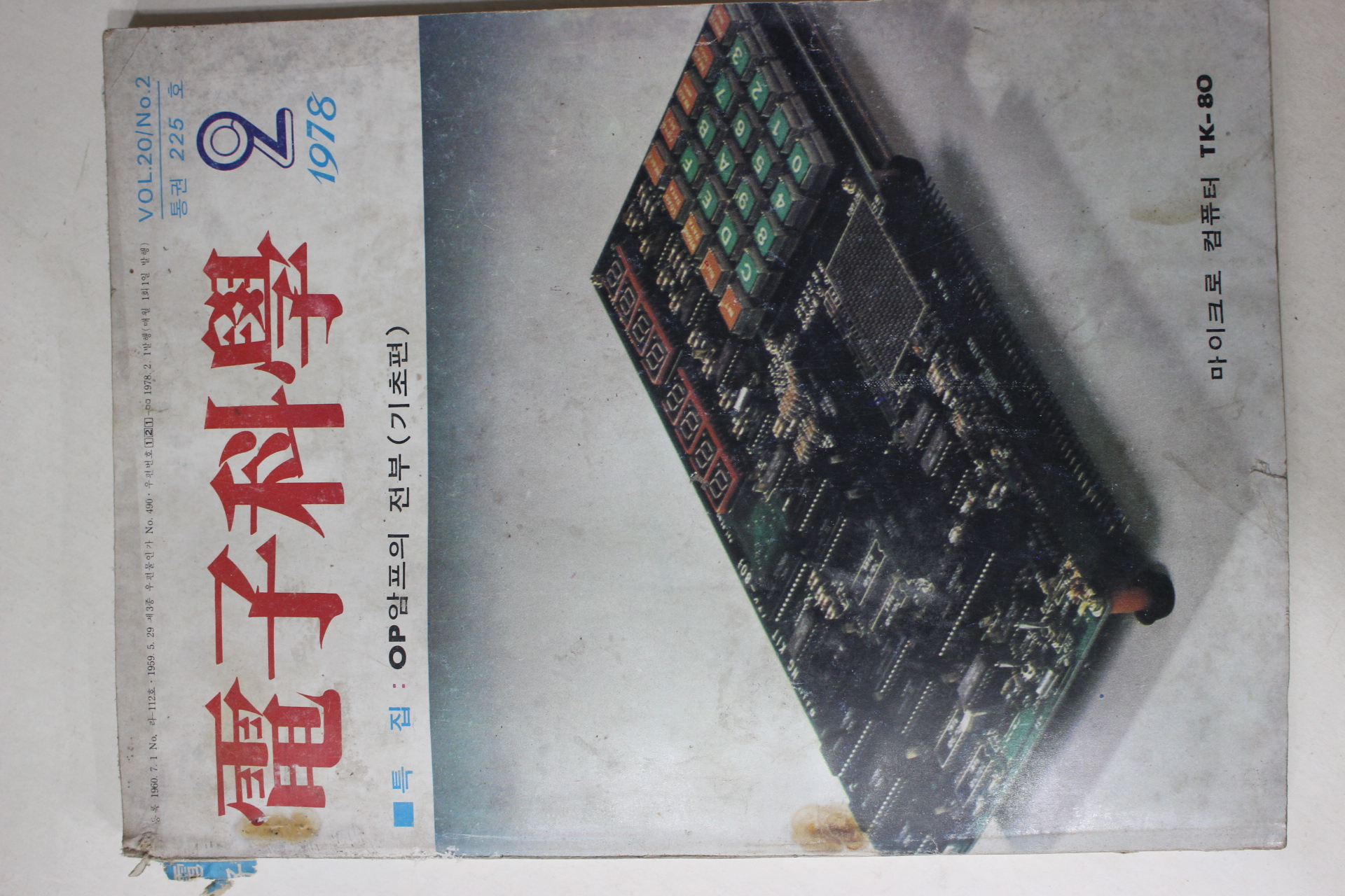 1978년 전자과학 2월호