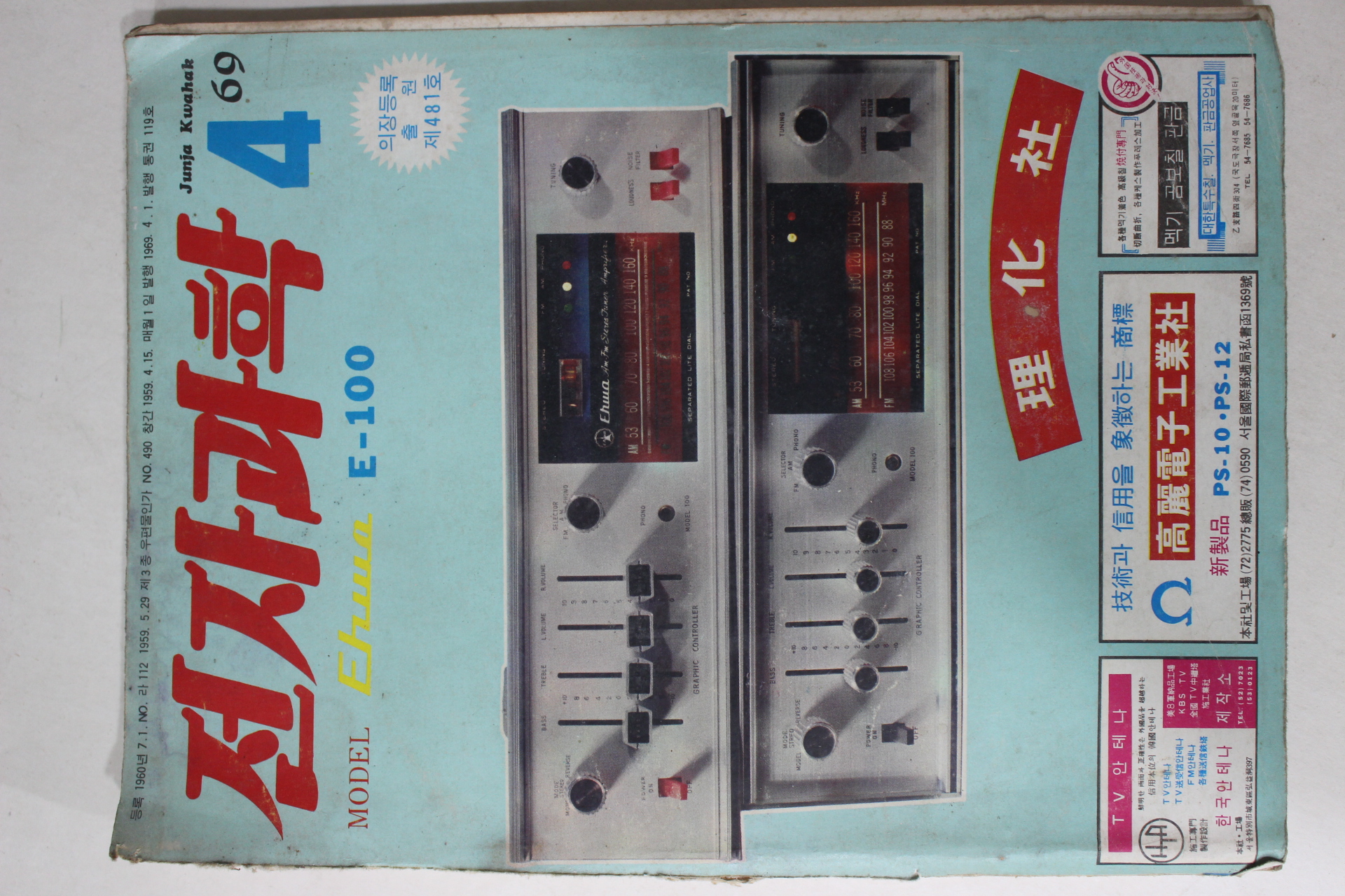 1969년 전자과학 4월호