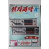1969년 전자과학 4월호