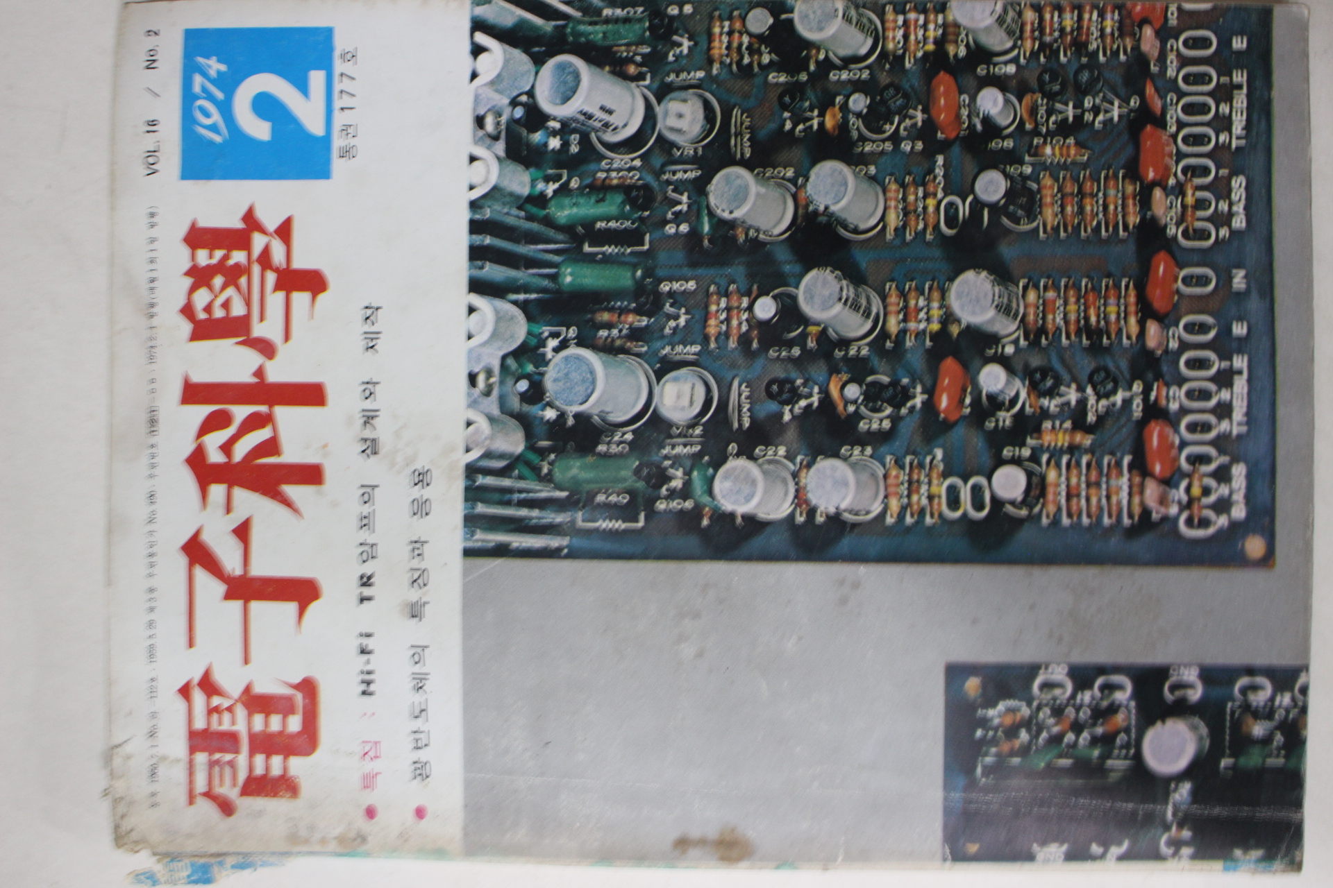 1974년 전자과학 2월호