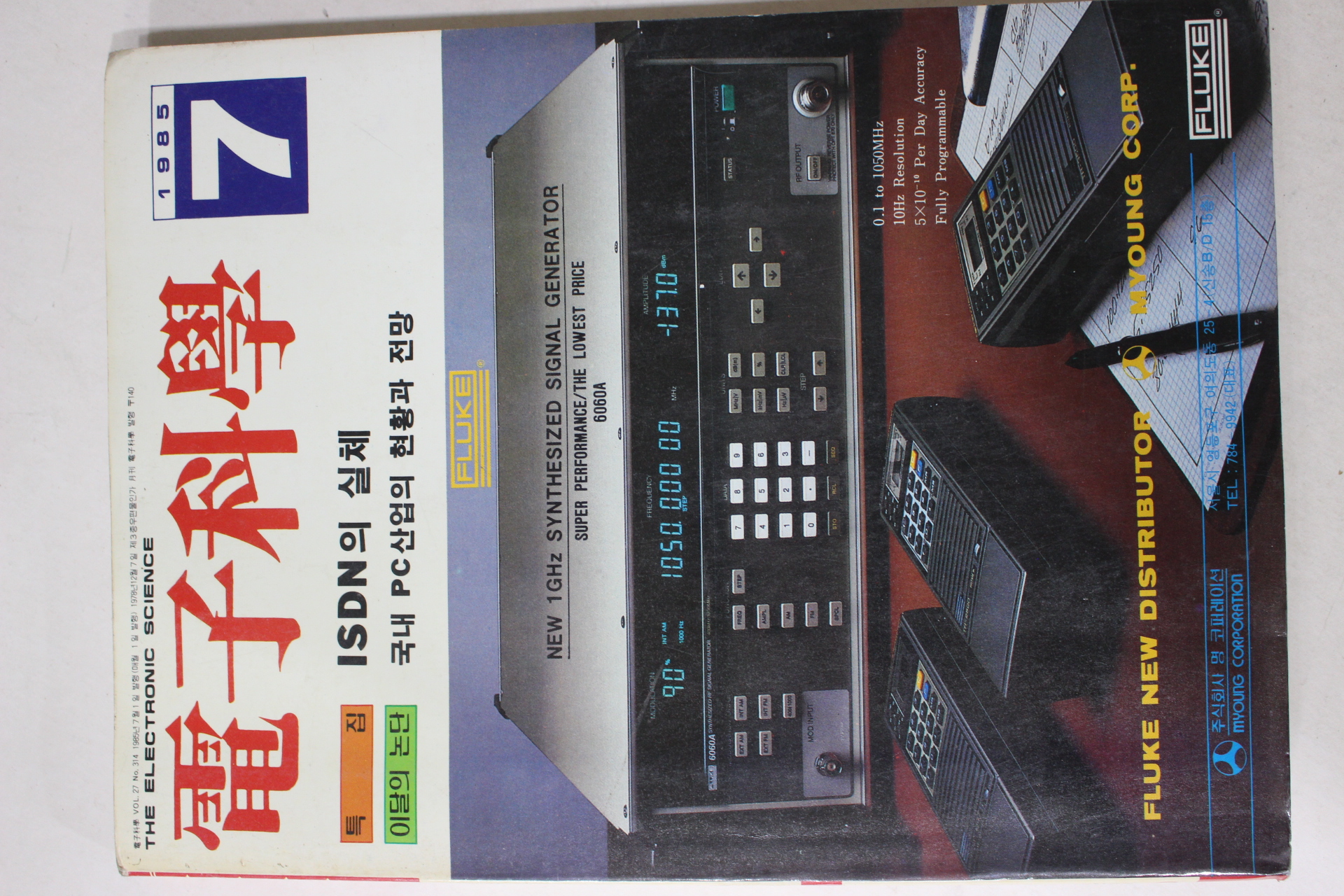 1985년 전자과학 7월호