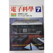 1985년 전자과학 7월호