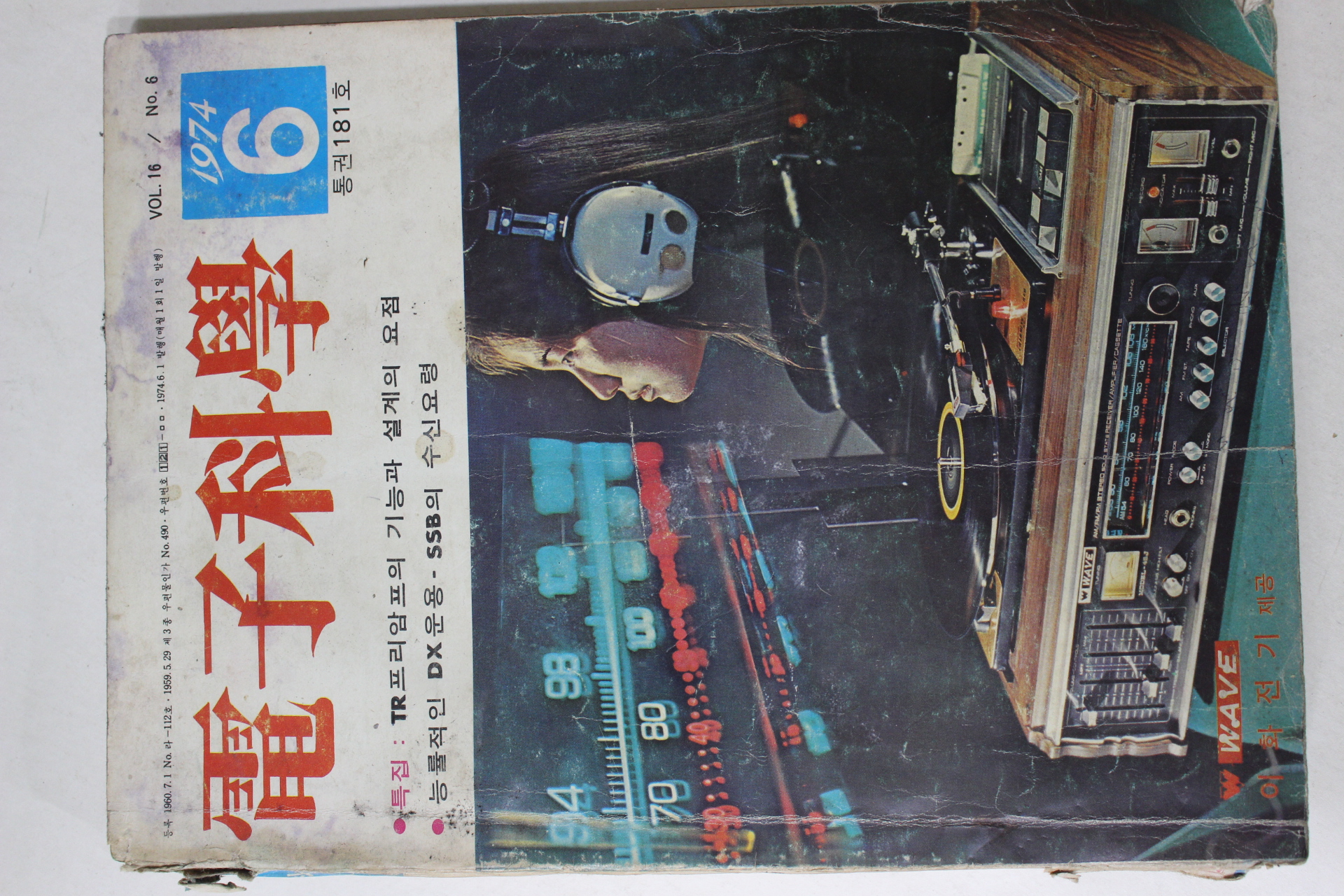 1974년 전자과학 6월호