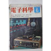 1974년 전자과학 6월호
