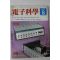1974년 전자과학 8월호
