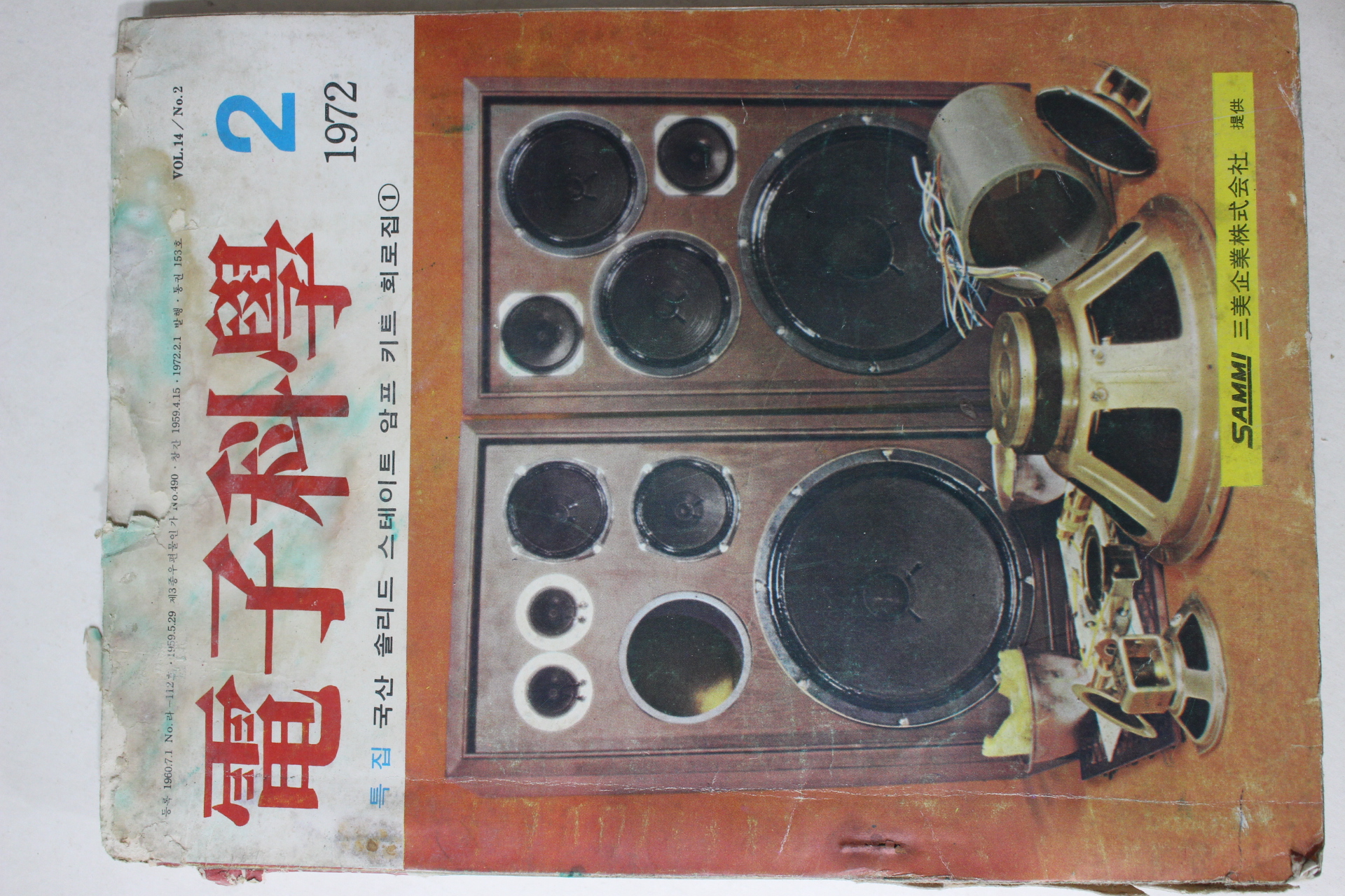 1972년 전자과학 2월호