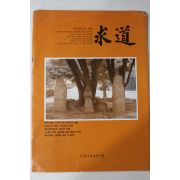 1989년 한국불교연구원 구도 10월호