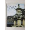 2004년초판 다보탑