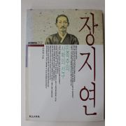1993년초판 장지연