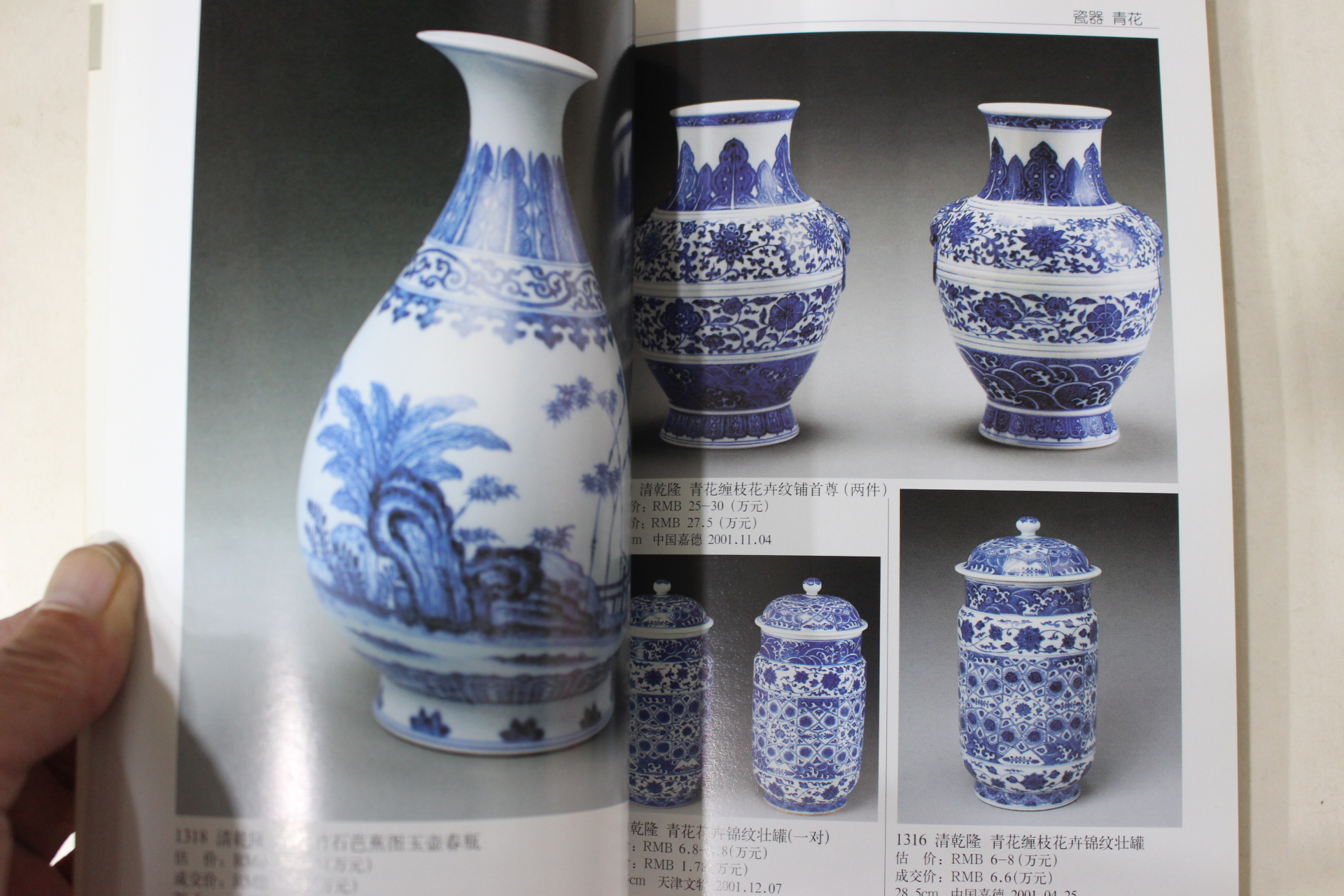 2002년 중국도자기 경매도록