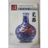 2002년 중국도자기 경매도록