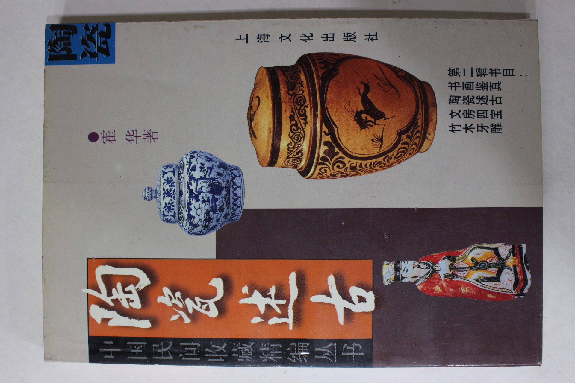 2000년 중국상해출판사 도자술고(陶瓷述古)