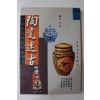 2000년 중국상해출판사 도자술고(陶瓷述古)