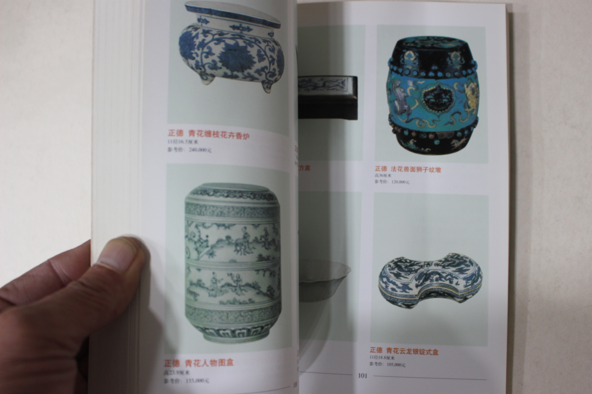 2001년 중국명대자기도록