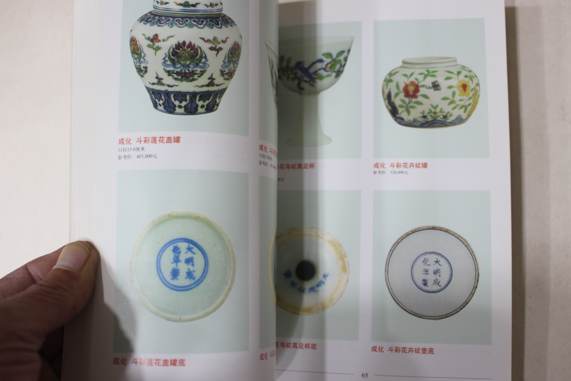 2001년 중국명대자기도록