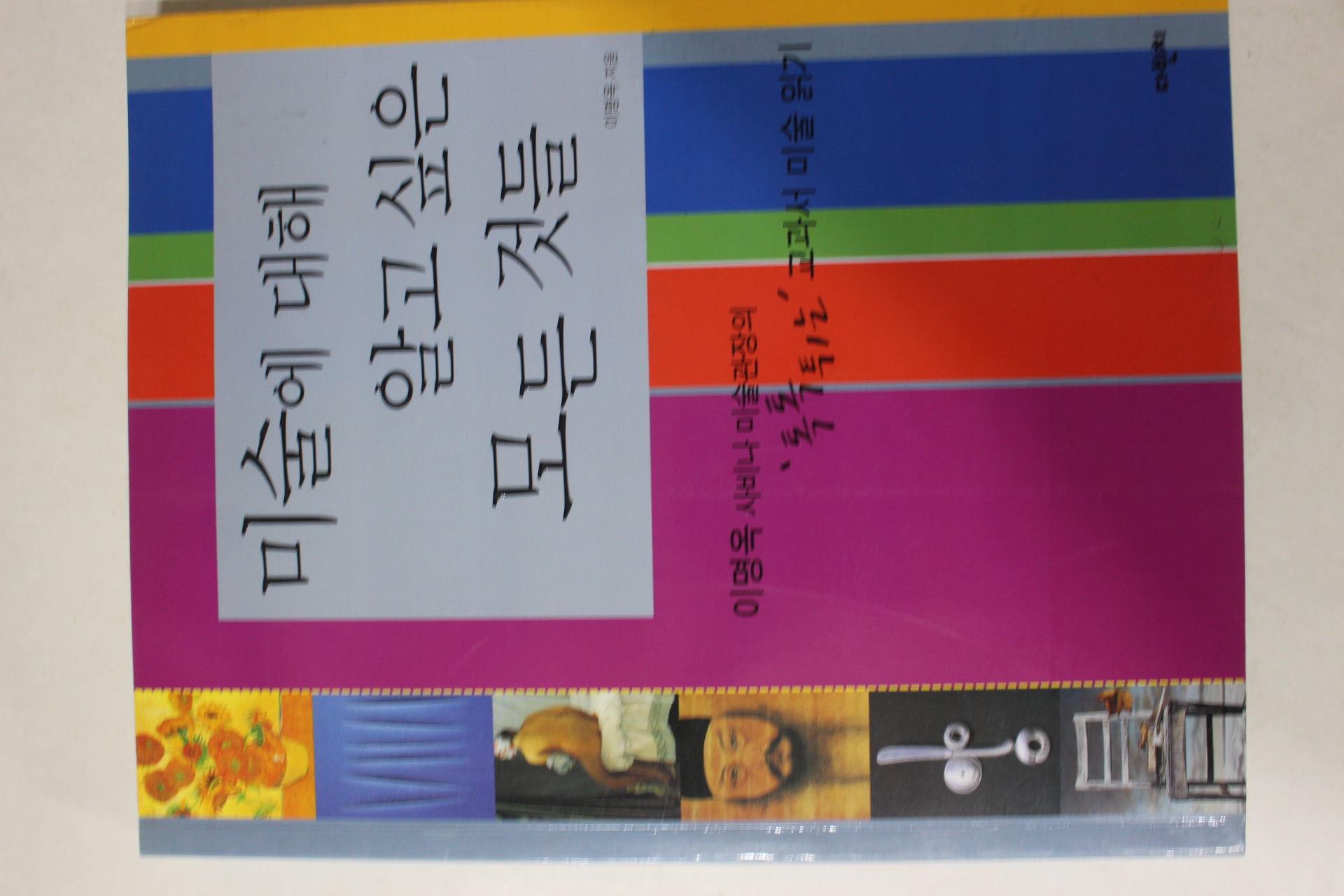 2006년 이명옥 미술에 대해 알고 싶은 모든 것들