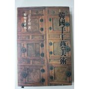 1991년 김종태 한국수공예미술