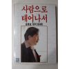 1987년 김동길 사람으로 태어나서