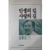 1987년초판 김동길 인생의 길 사랑의 길
