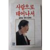 1988년 김동길 사람으로 태어나서