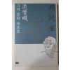 2002년 조정래(趙廷來) 그의 문학 속으로