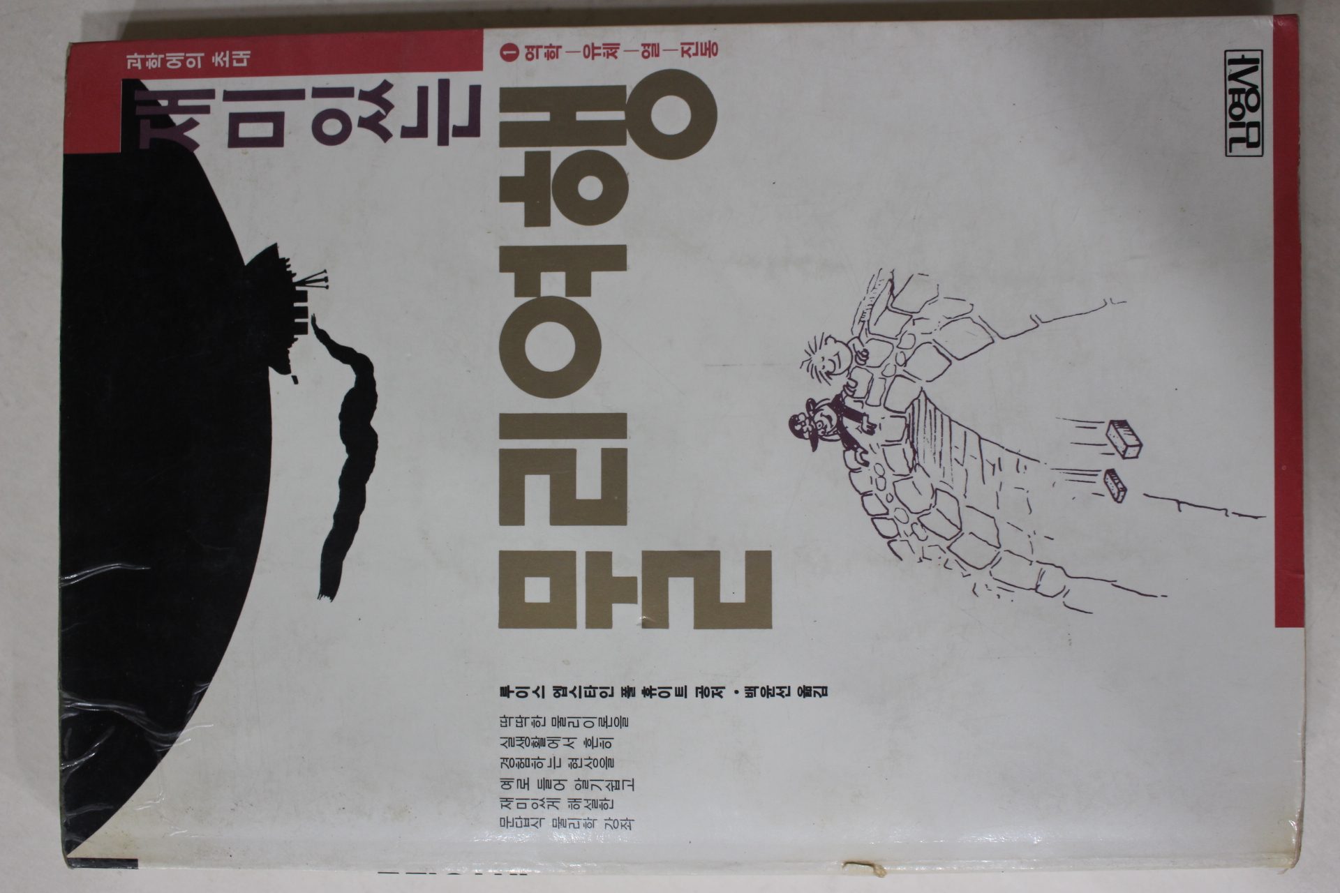 1989년 재미있는 물리여행