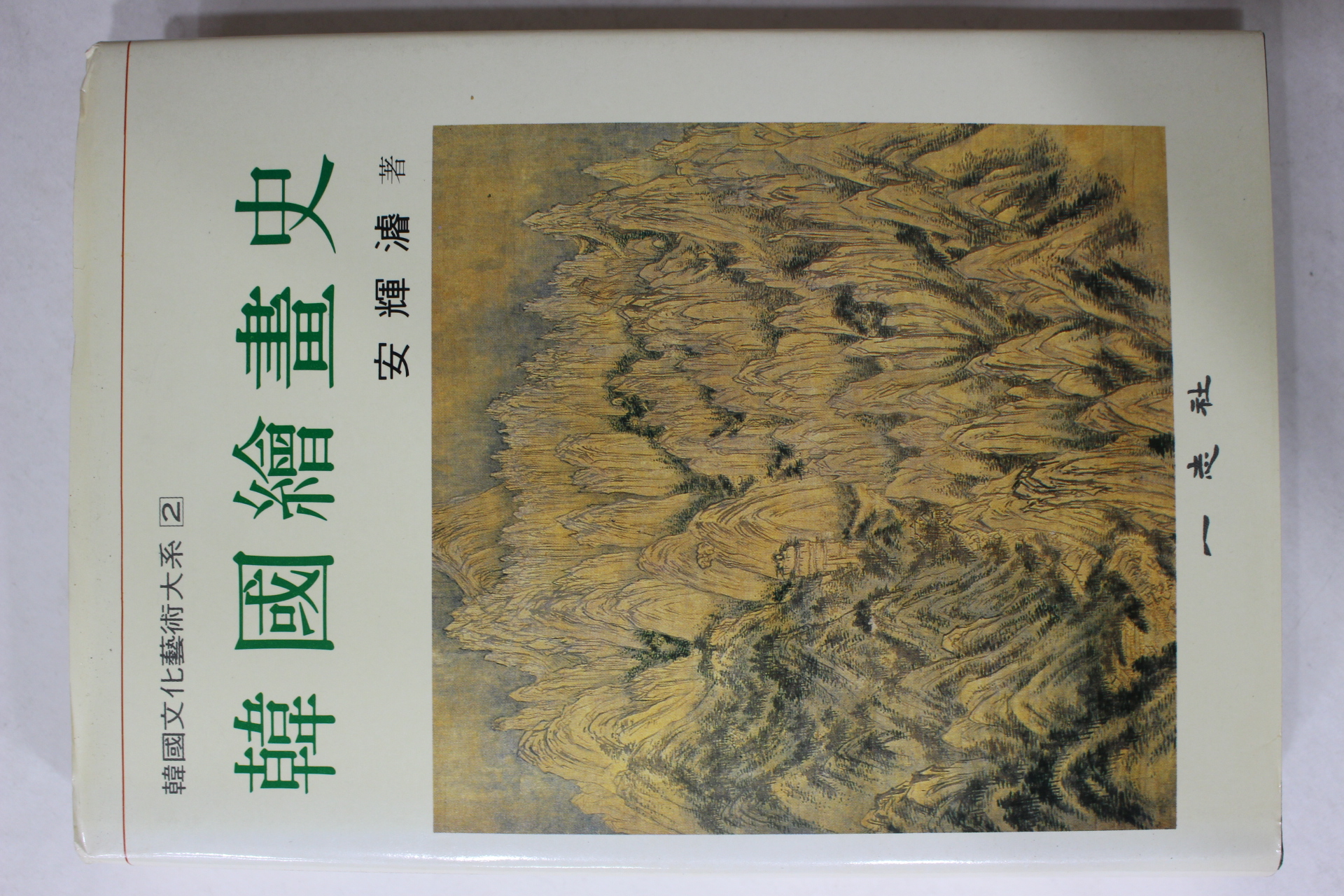 1991년 한국회화사