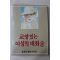 1986년 김영국(金永國) 교양있는 여성의 대화술