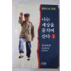 1994년초판 걸레스님 중광 나는 세상을 훔치면 산다 1