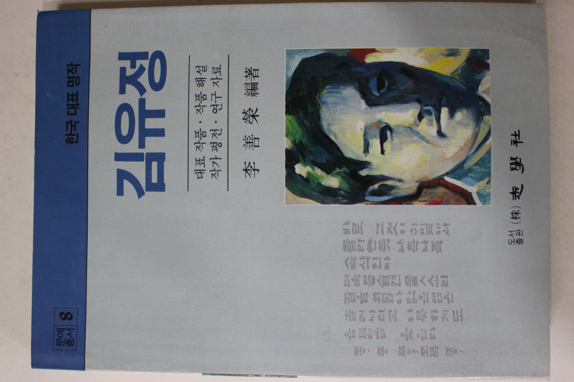 1985년초판 김유정