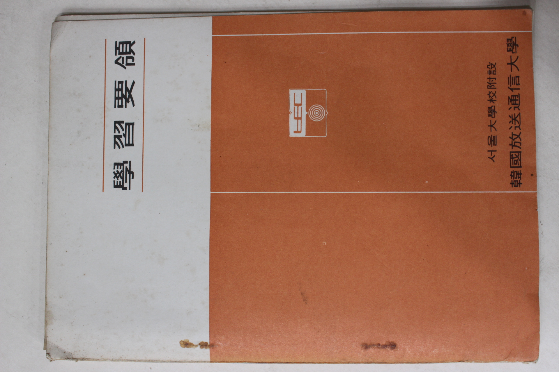 1973년 한국방송통신대학 학습요항