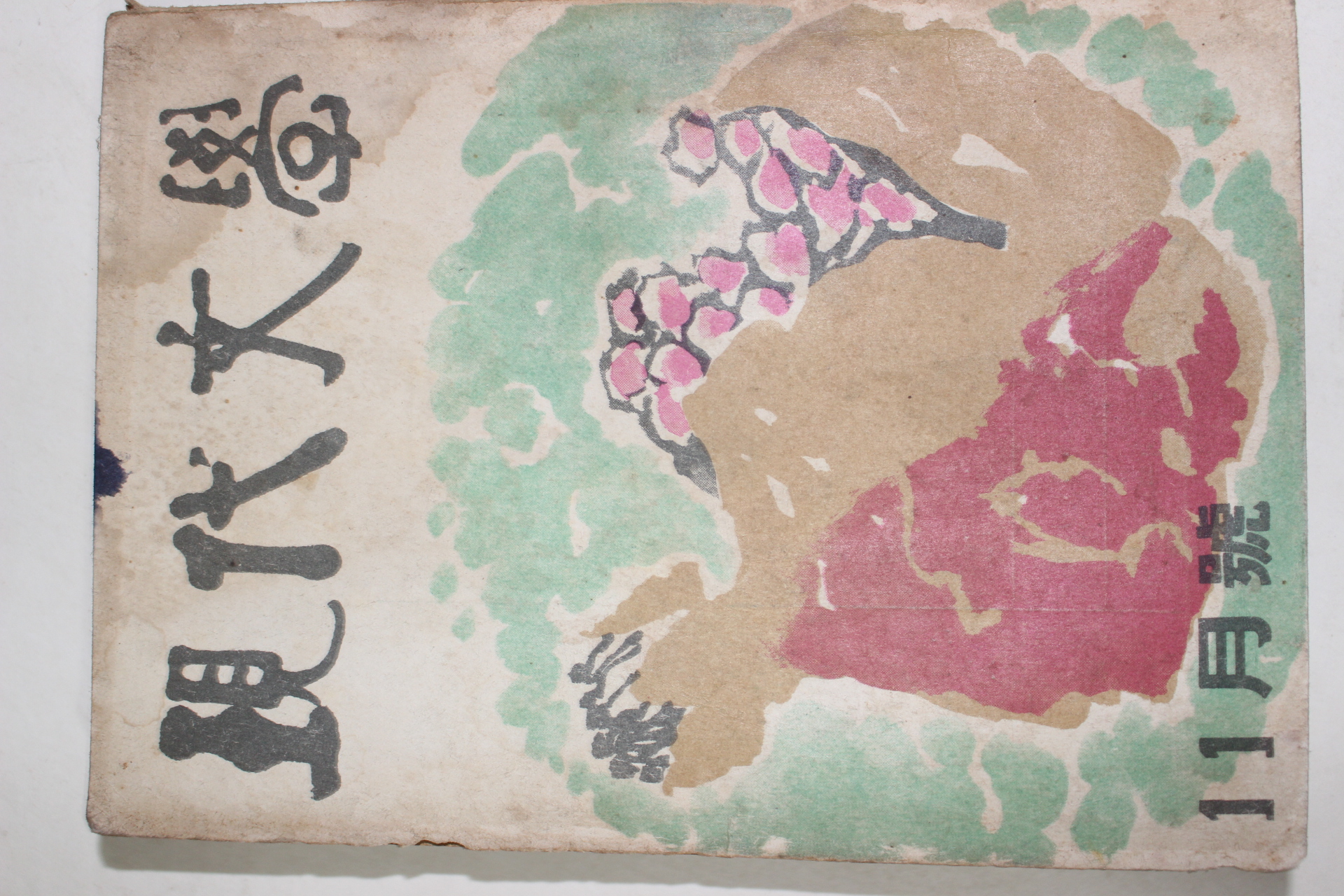 1962년 현대문학 11월호