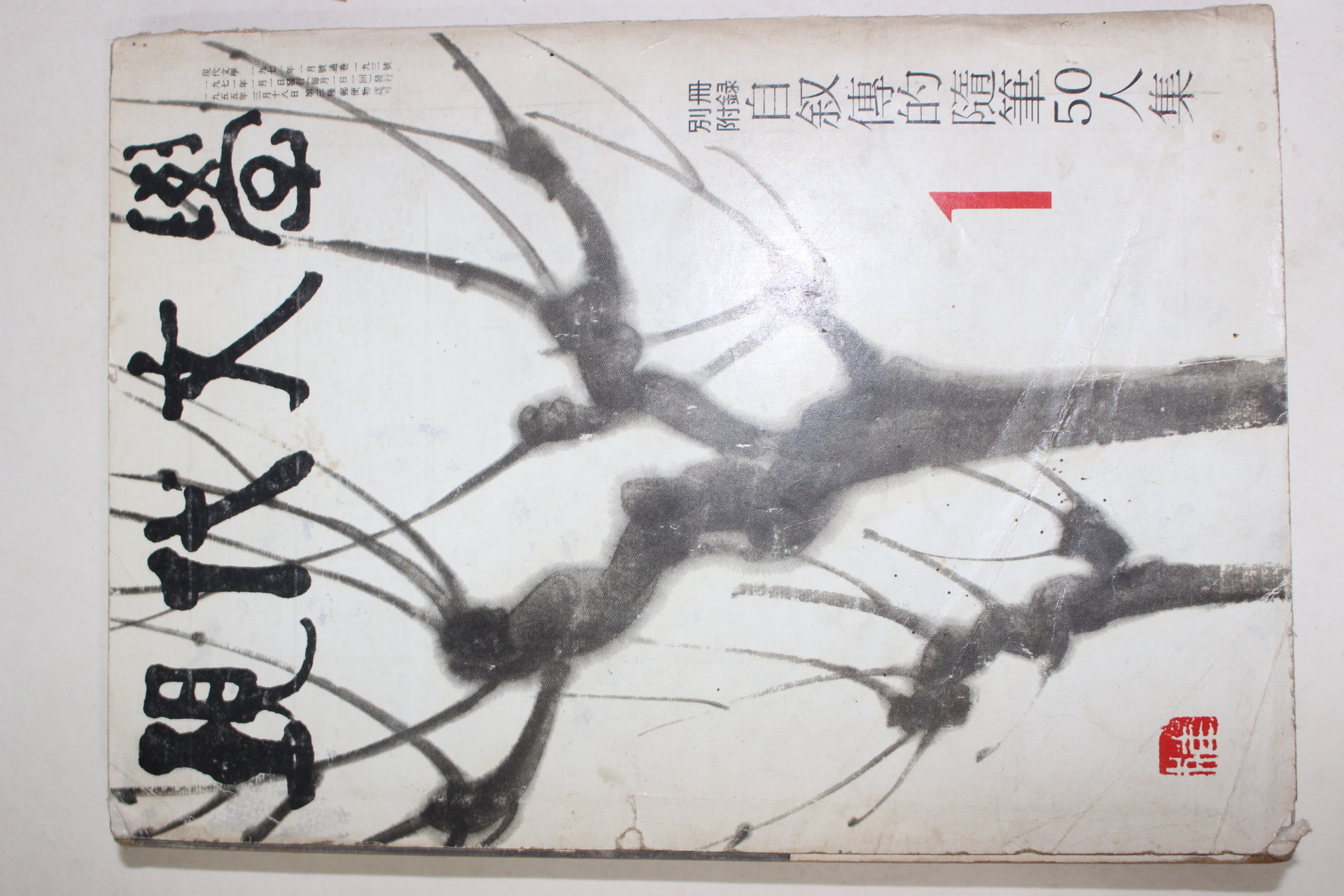 1971년 현대문학 1월호