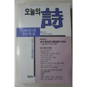 1989년 오늘의 시 창간호