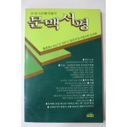 1987년 문맥서평 창간호