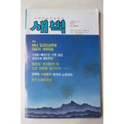 1988년 새벽 창간호