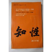 1971년 지성(知性) 창간호