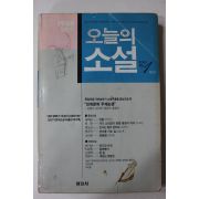 1988년 오늘의 소설 창간호